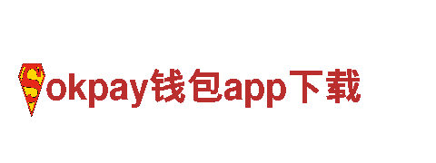 探索okpay钱包app下载，畅游美丽风景！